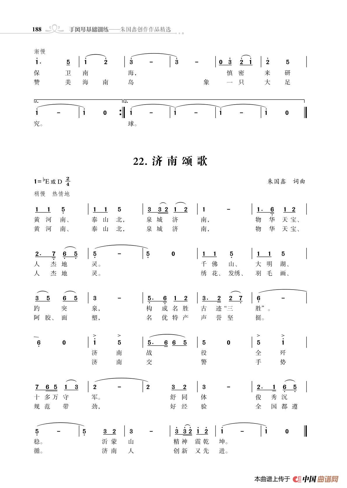 全中国31个省会城市31首颂歌（朱国鑫词曲）(1)_原文件名：200.jpg
