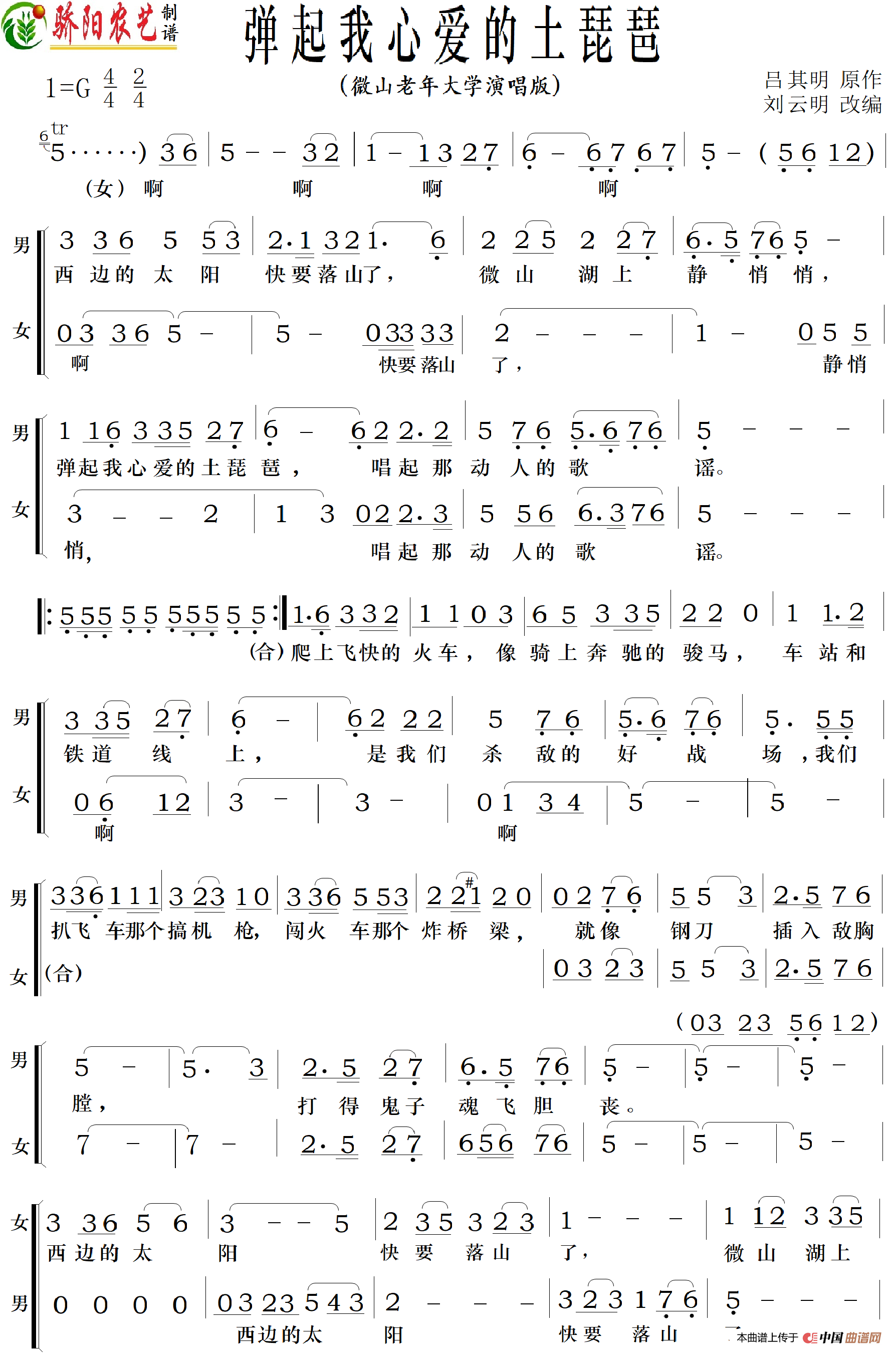 我喜欢的合唱简谱_我喜欢合唱谱简谱