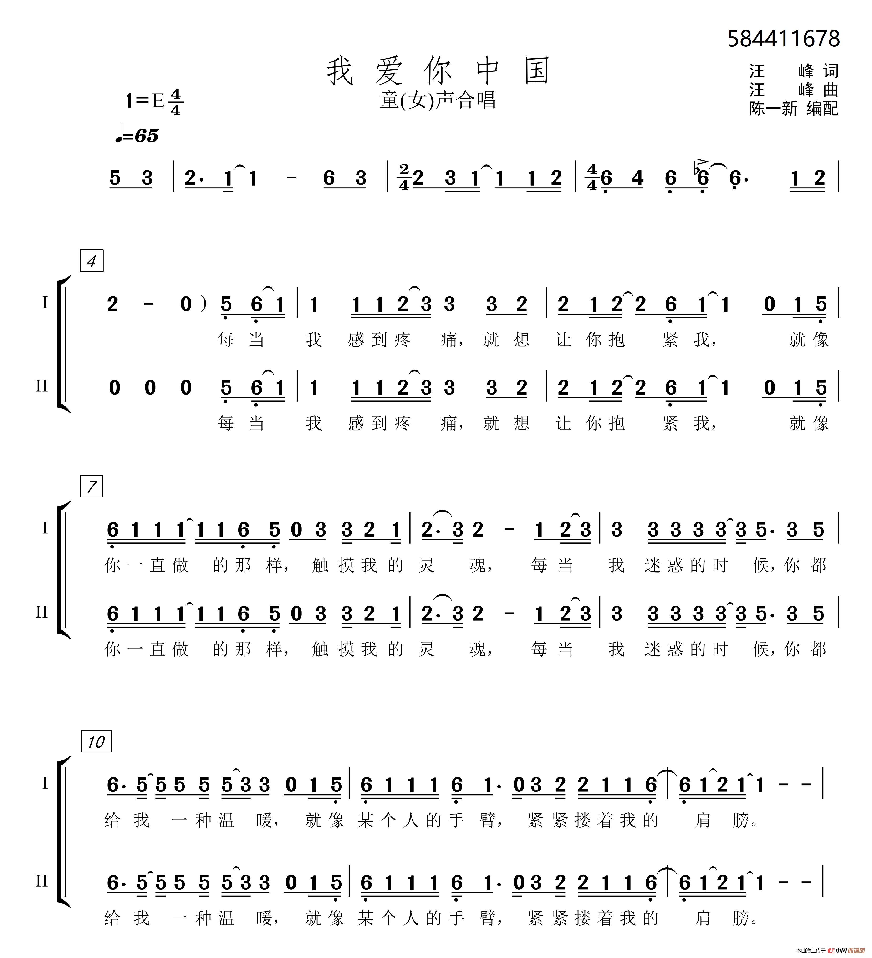 我爱你中国女声合唱谱(1)_原文件名：【简谱】我爱你中国【陈一新 童（女）声合唱谱【原调-E-F】 有版本_0001.jpg