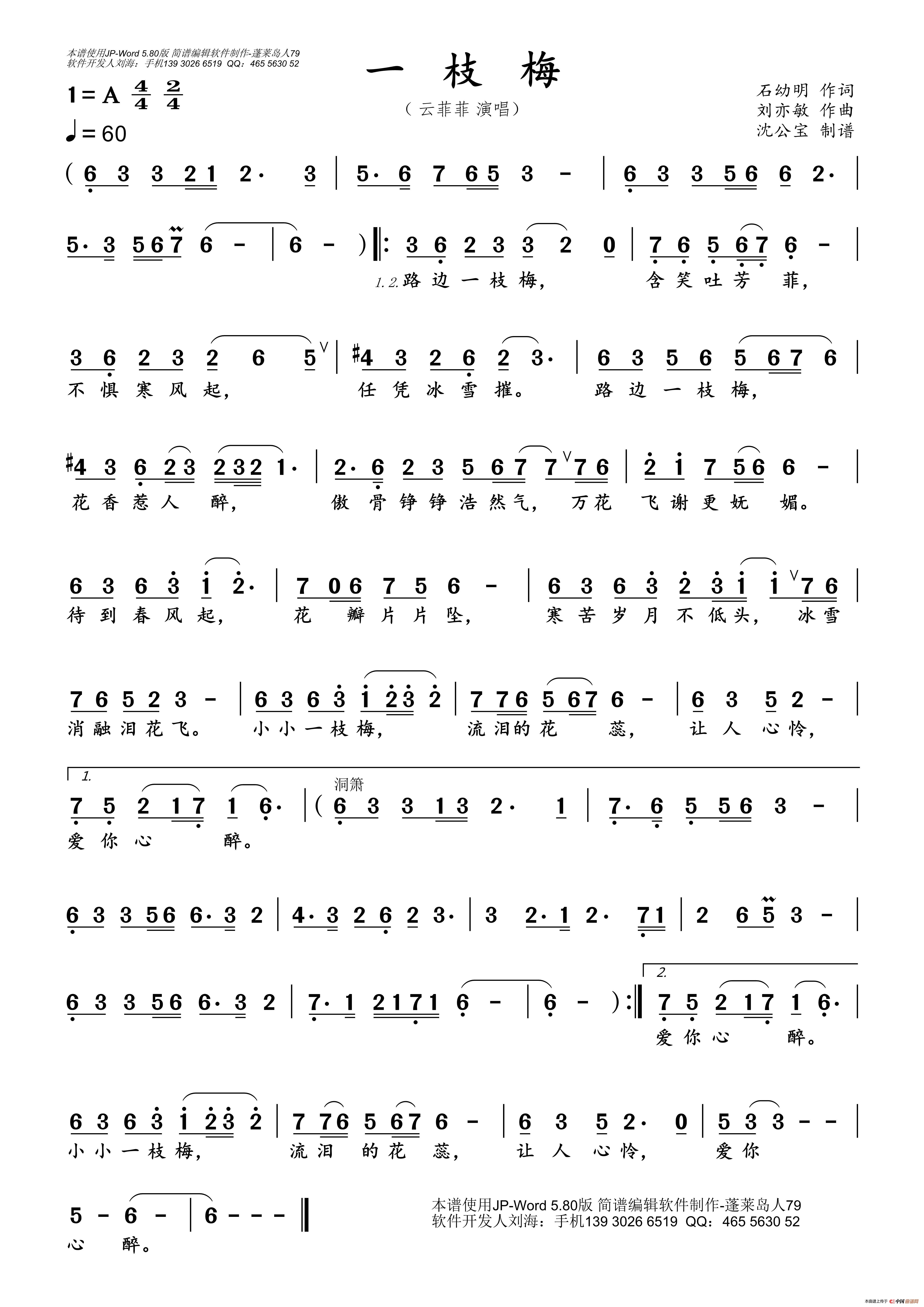 一支梅简谱_寒梅傲雪一支梅图片