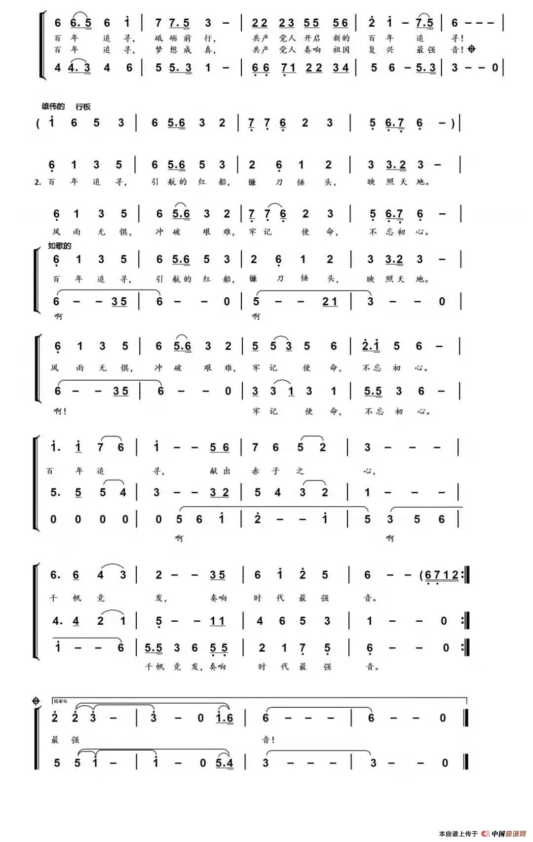 追寻男声二重唱曲谱子_男声二重唱曲谱(5)