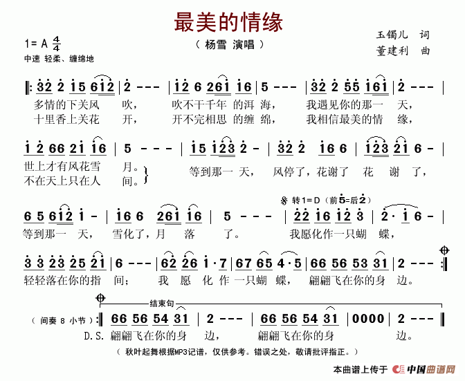 缘分简谱_缘分一道桥简谱