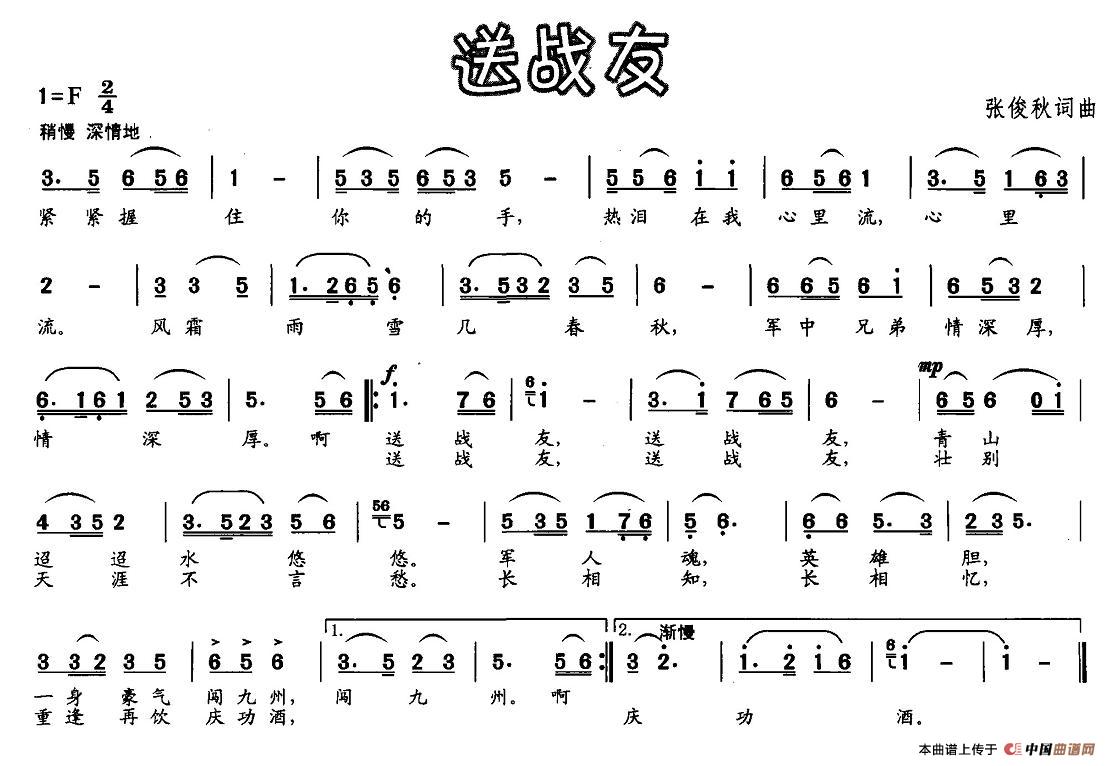 送战友简谱