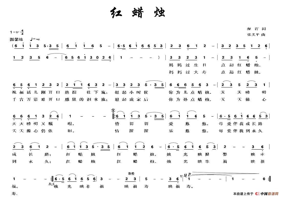 中国红简谱_说唱中国红简谱(2)
