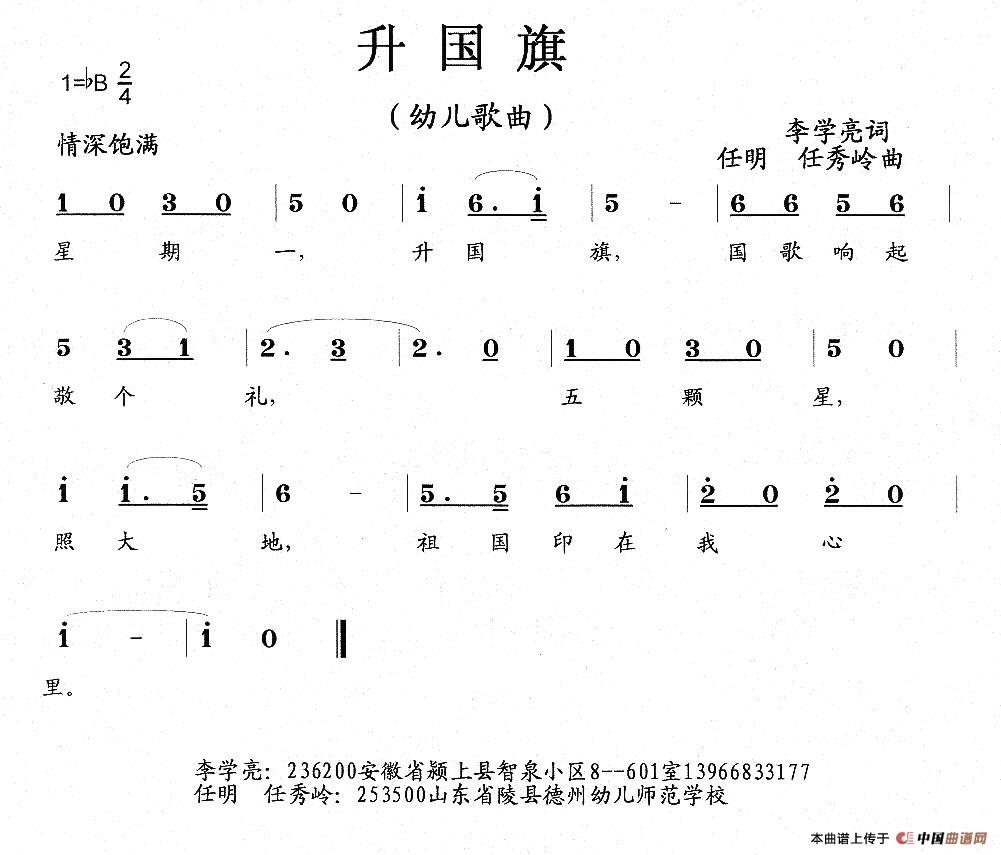 上学歌简谱_上学歌简谱歌谱