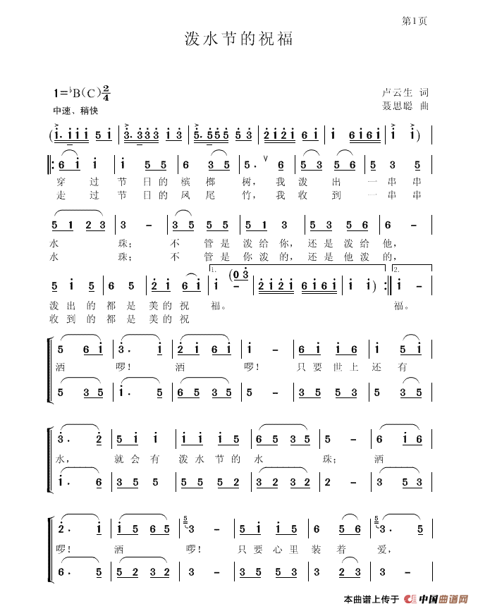 雪山祝福曲谱_祝福祖国曲谱