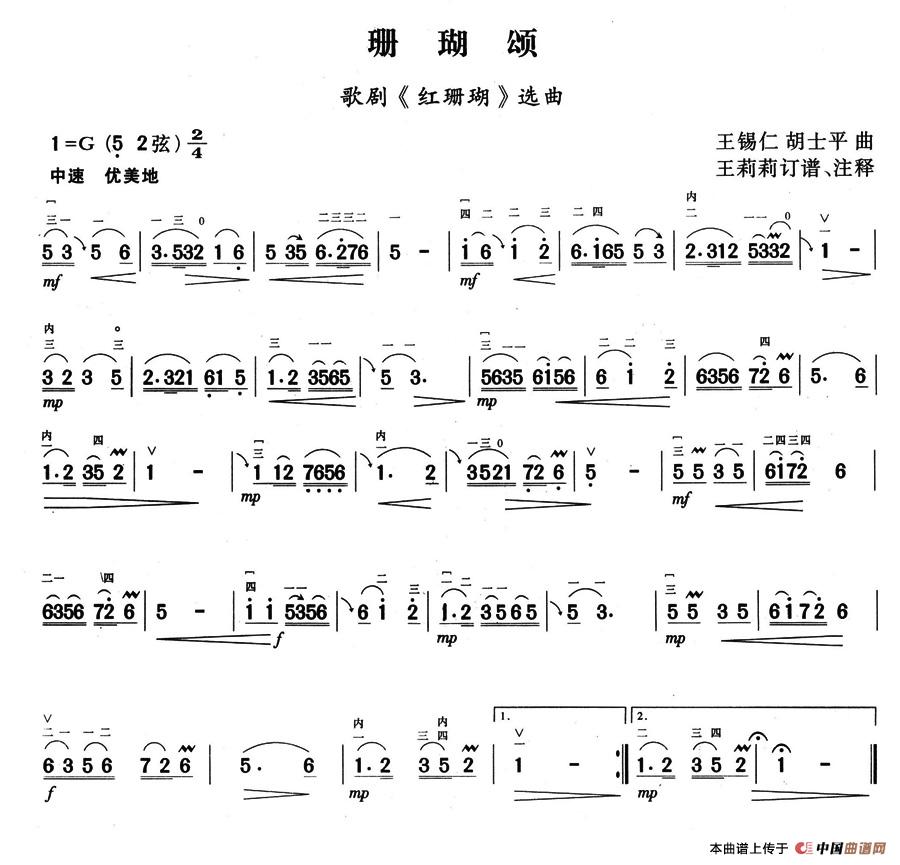 简谱珊瑚颂_珊瑚颂简谱歌谱