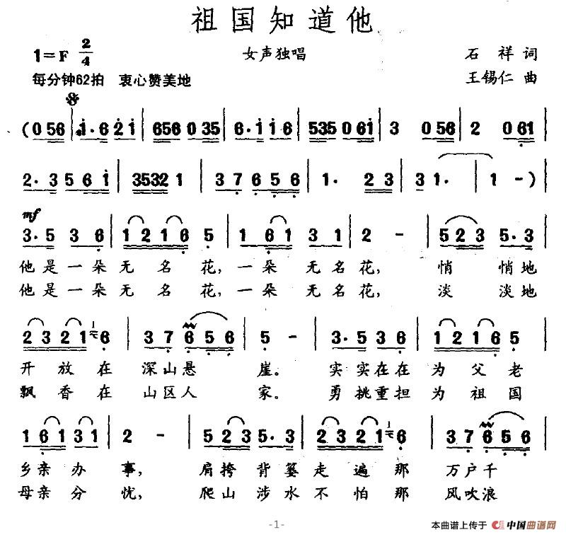 我和我祖国简谱_我和我亲爱的祖国简谱