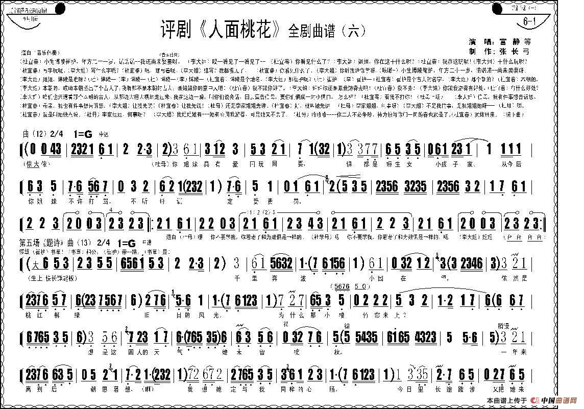 评剧《人面桃花》全剧曲谱(1)_原文件名：人面桃花6-1Model.jpg