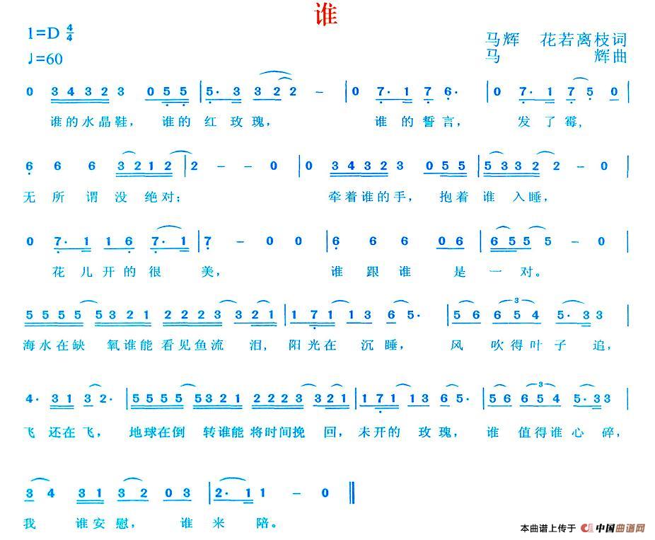 谁简谱_谁简谱廖俊涛