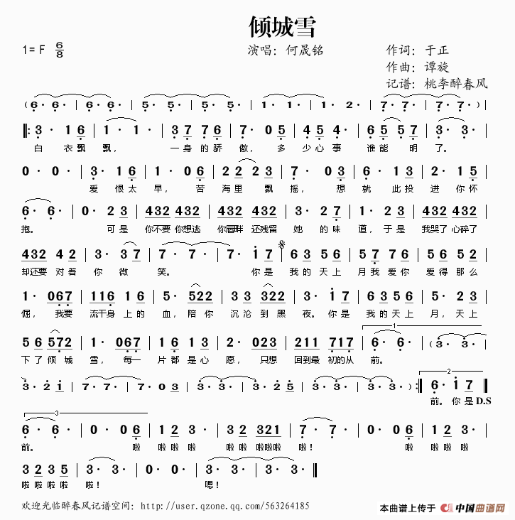 沏春曲谱_沏春歌曲简谱