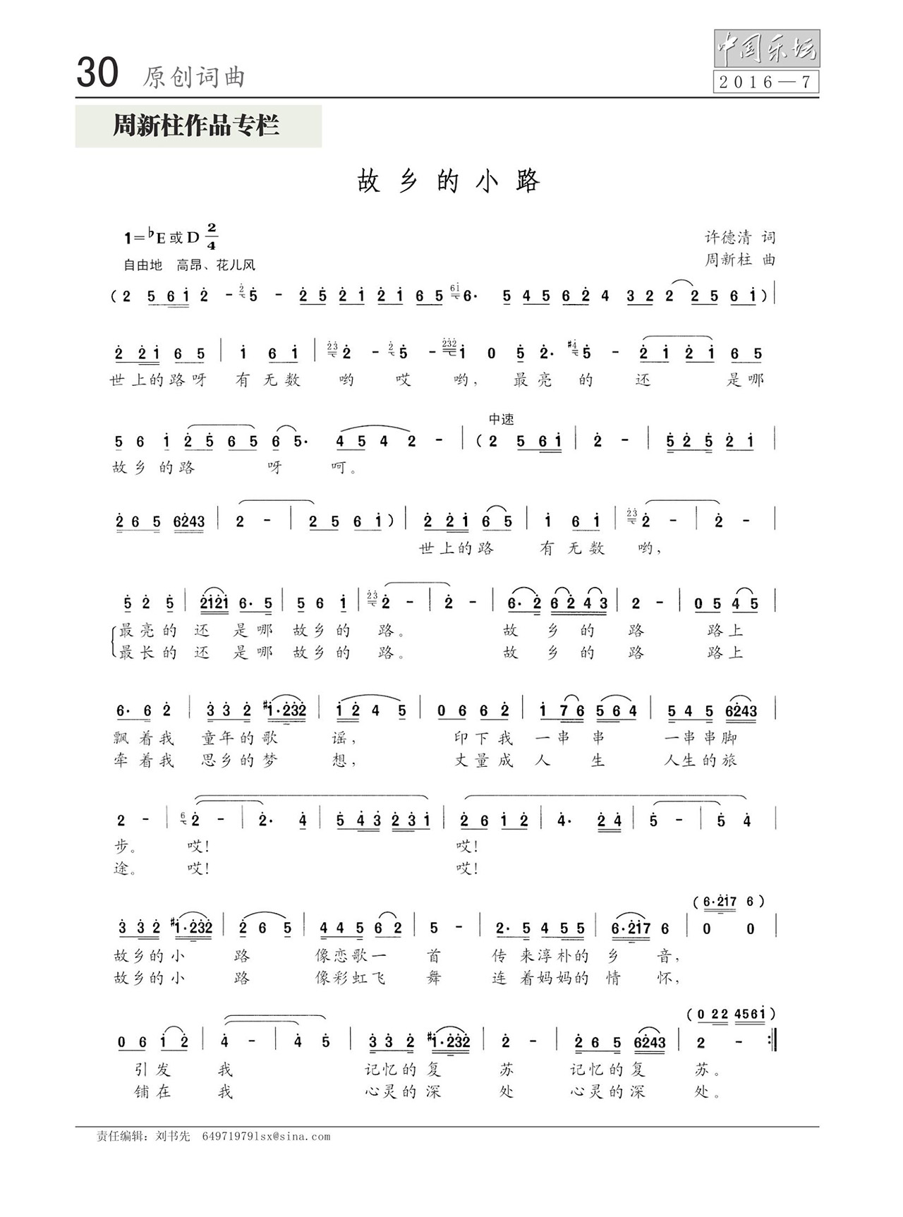 中国曲谱榜_钢琴简单曲谱