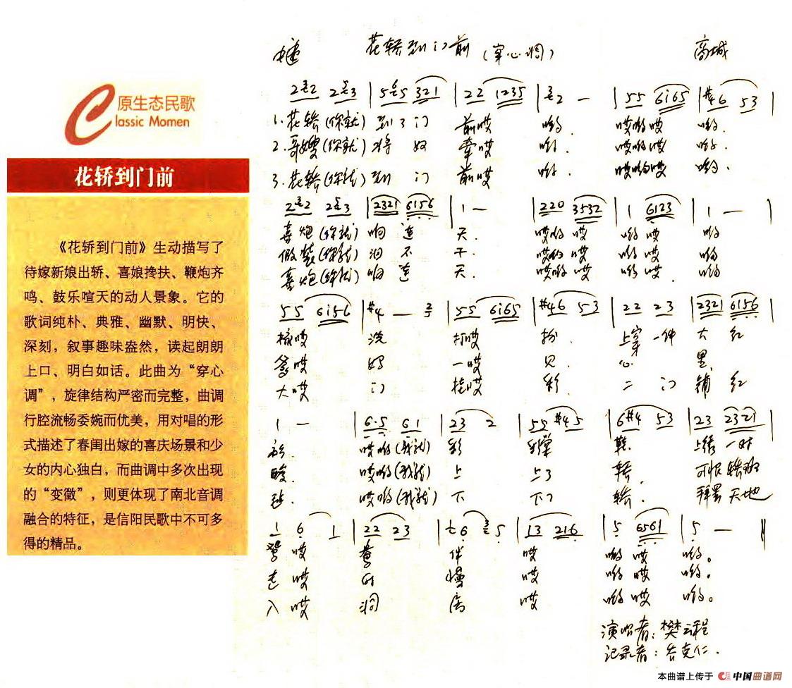 花轿到门前(原生态民歌)(1)_原文件名:图片 (58).jpg