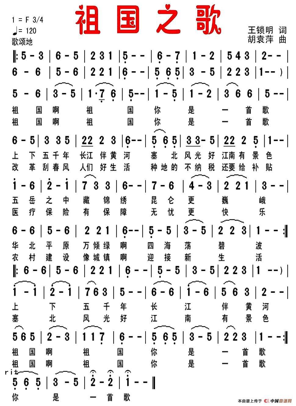 祖国之歌(王锁明词 胡袁萍曲)(1)_原文件名:1.jpg