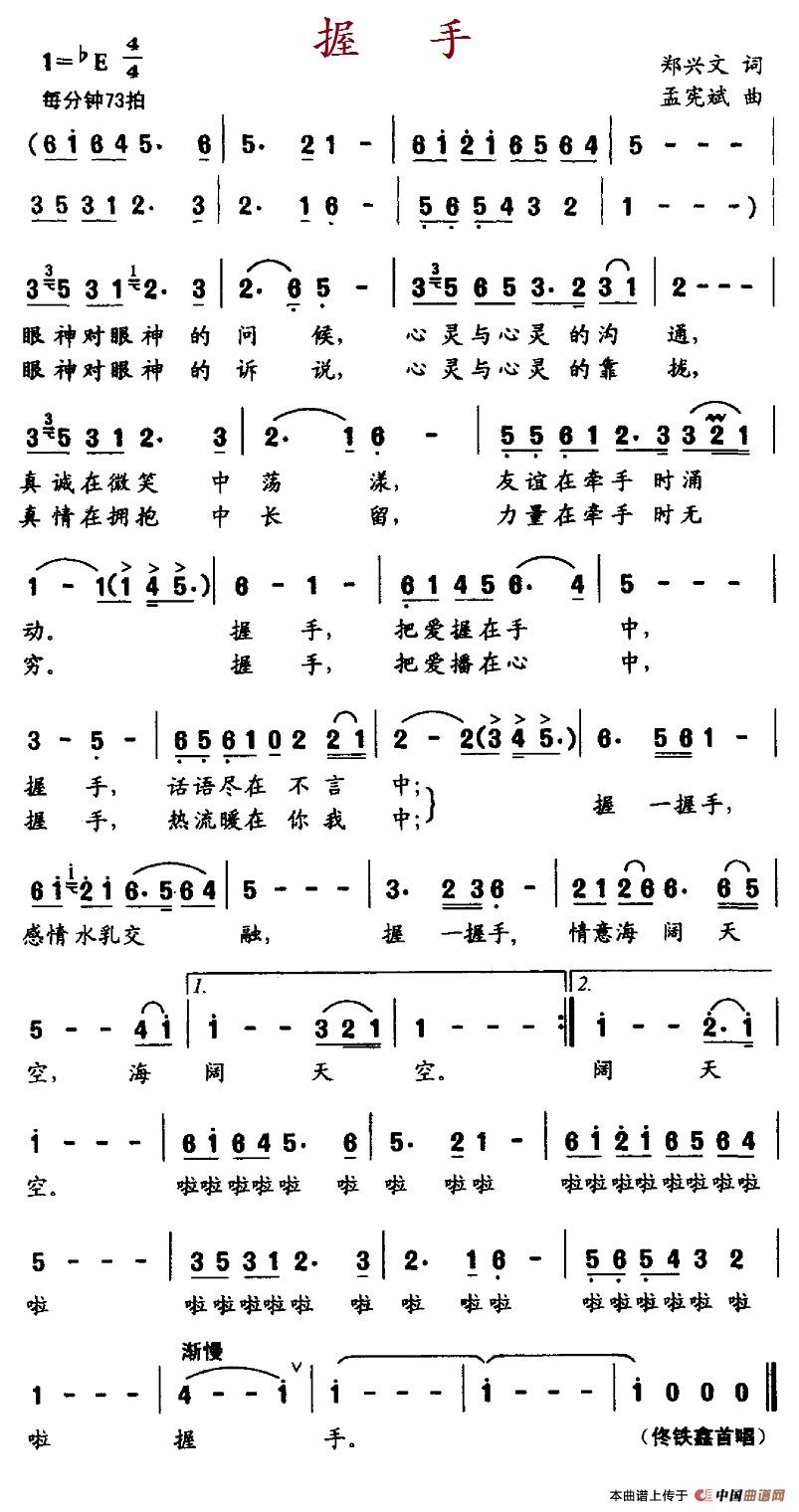 握手(郑兴文词 孟宪斌曲)(1)_原文件名:11-握手.jpg