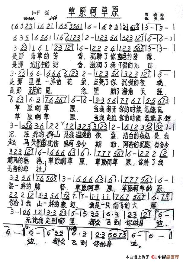 草原啊草原(苏晗词 赵勇曲)(1)_原文件名:1.jpg