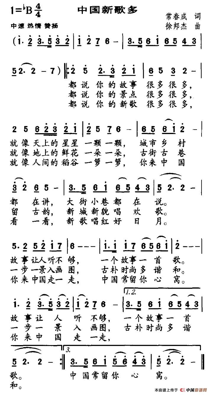 中国新歌多(常春成词 徐邦杰曲)(1)_原文件名:1.jpg