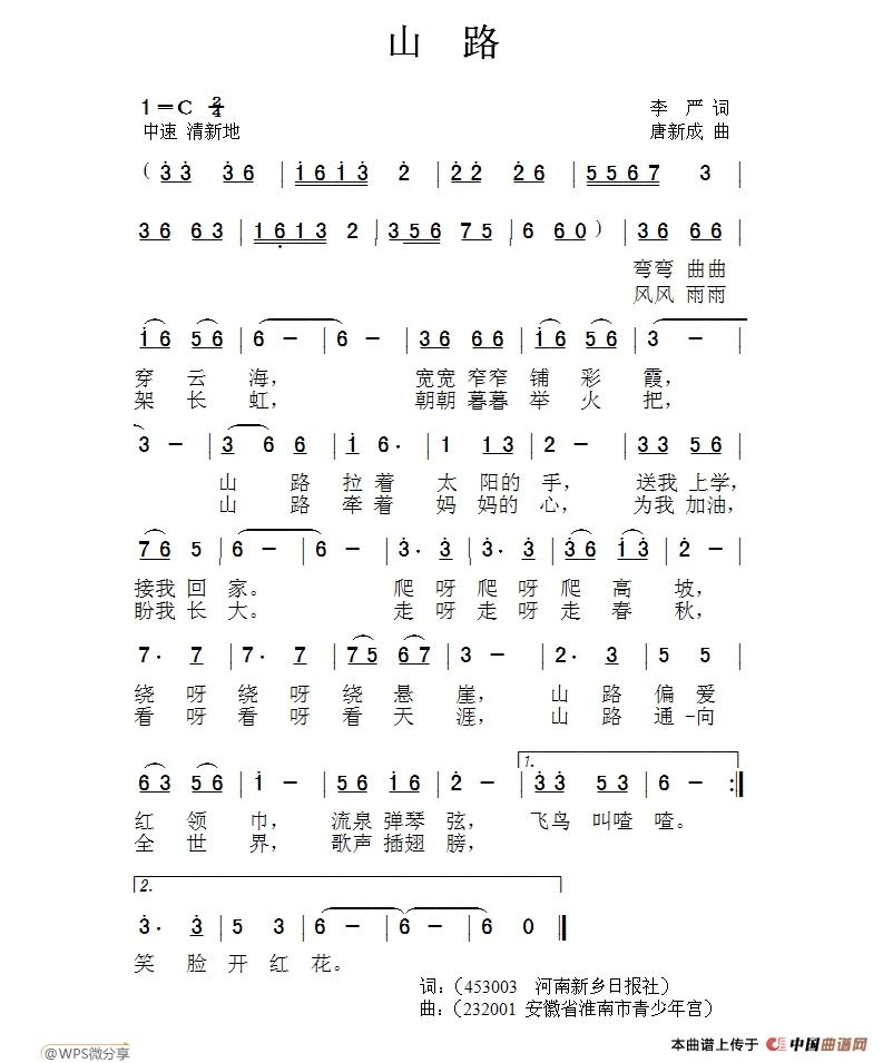 山路(李严词 唐新成曲)(1)_原文件名:山路 李严词.jpg