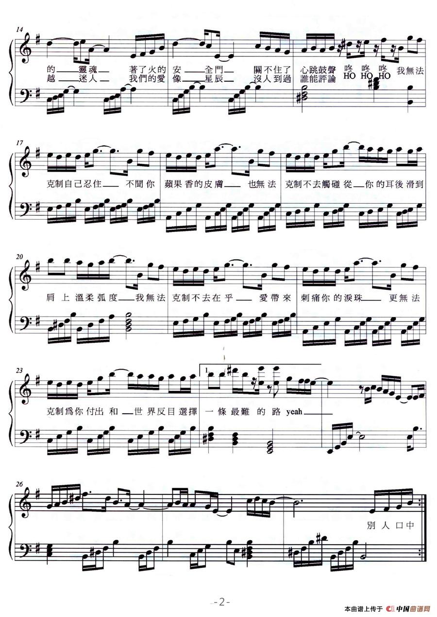 无法克制（弹唱谱）