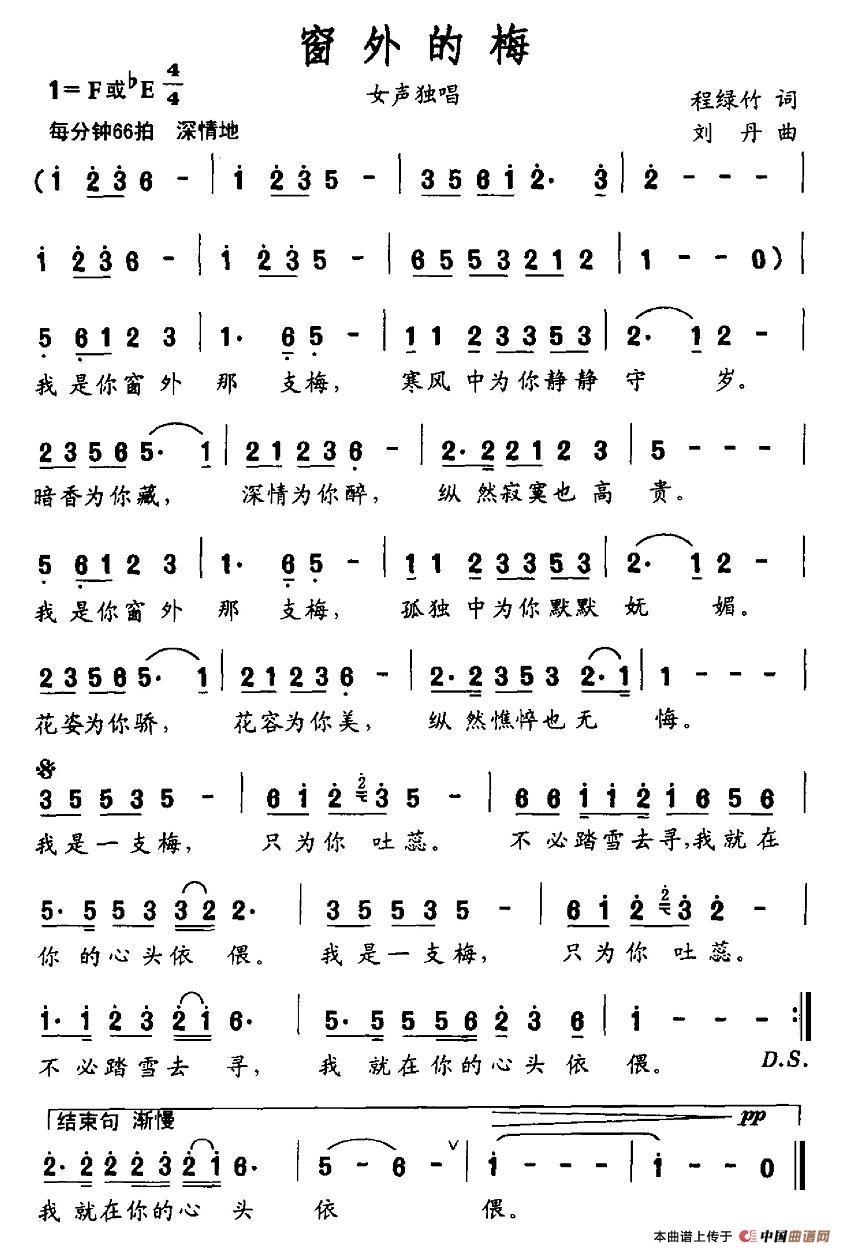 窗外的梅(程绿竹词 刘丹曲)(1)_原文件名:图片 (58).jpg