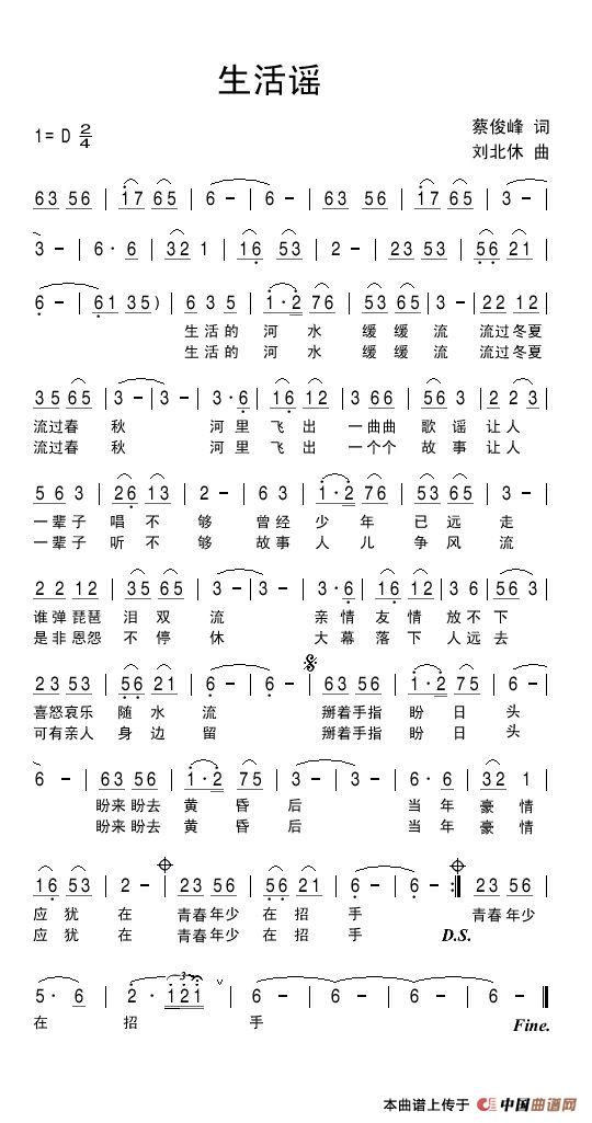 生活谣(蔡俊峰词 刘北休曲)(1)_原文件名:生活谣.jpg