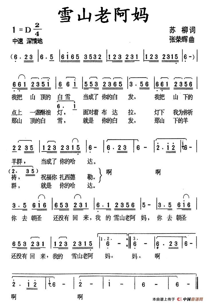 雪山老阿妈(苏柳词 张荣辉曲)(1)_原文件名:111.jpg