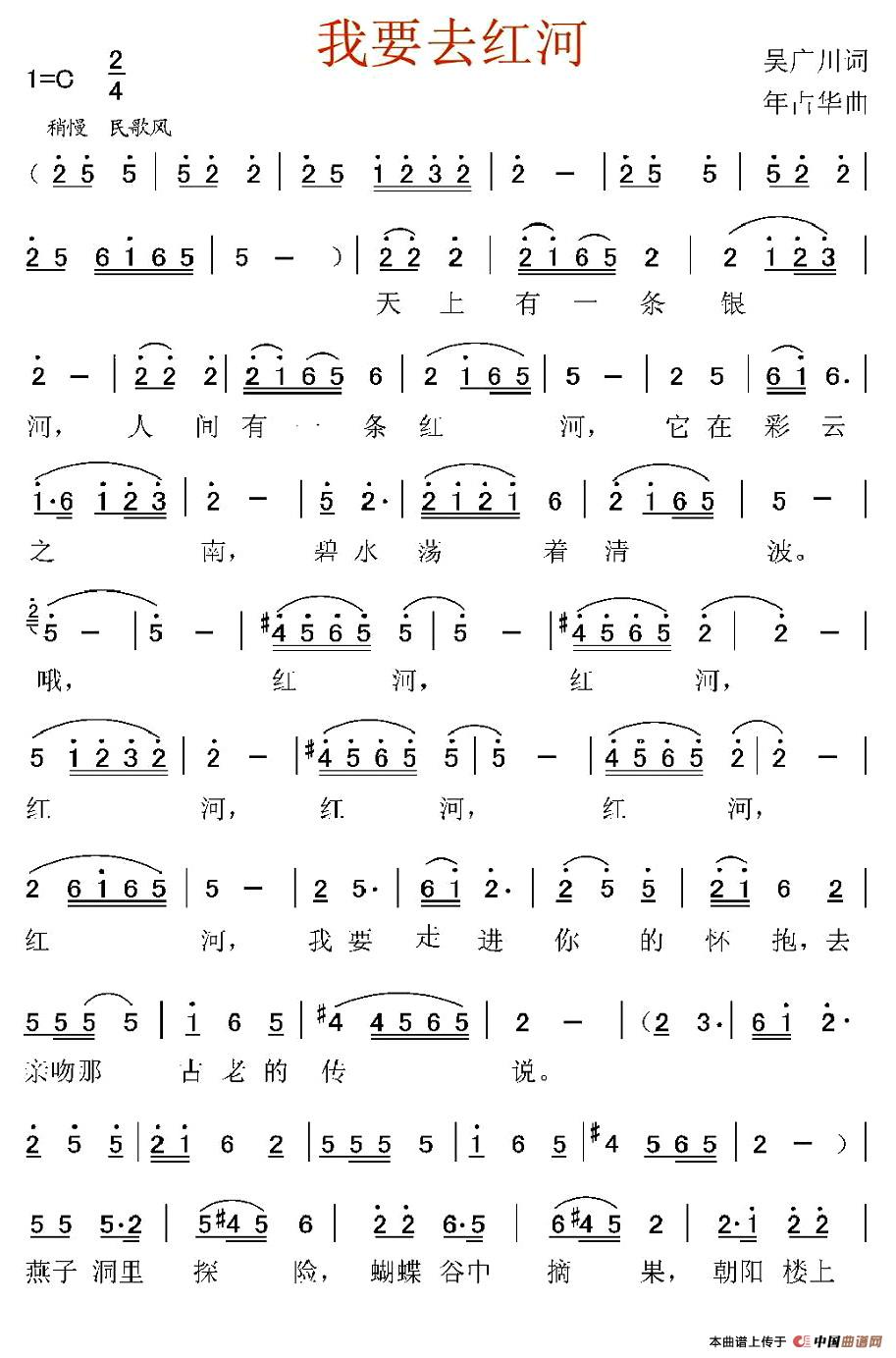 我要去红河(吴广川词 年占华曲)(1)_原文件名:1.jpg