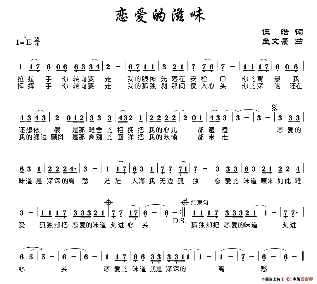 恋爱的滋味(伍皓词 孟文豪曲)(1)_原文件名:恋爱的滋味.gif
