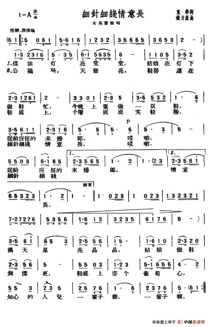 细针细线情意长