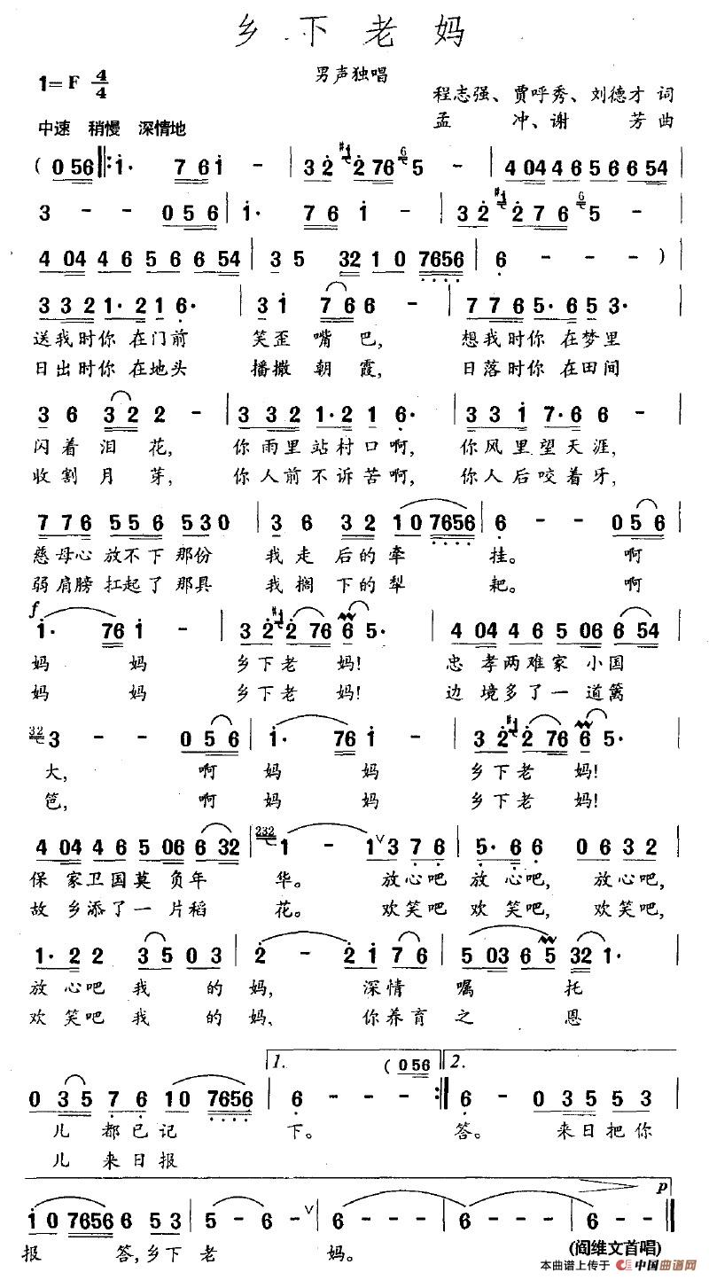 乡下老妈(程志强 刘德才词 唐孟冲 谢芳曲)(1)_原文件名:乡下老妈.jpg
