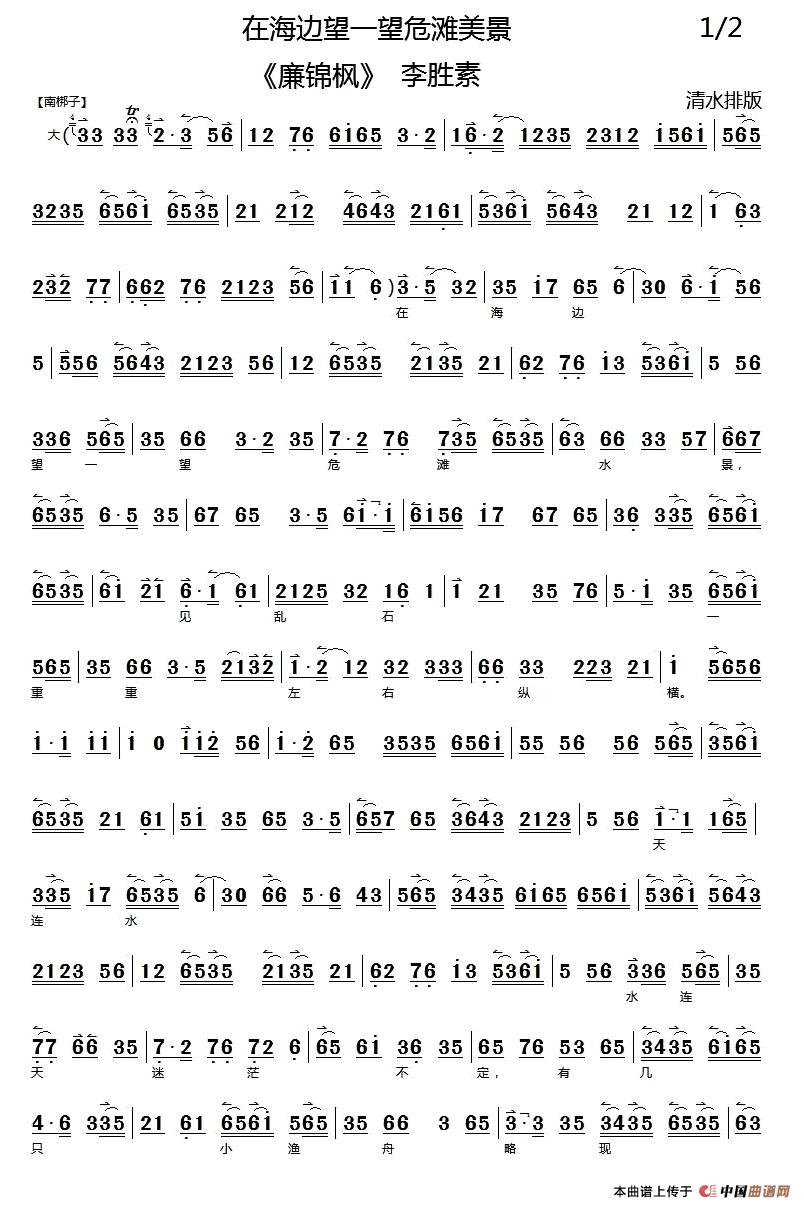 在海边望一望危滩美景(《廉锦枫》选段、琴谱)(1)_原文件名:111.jpg