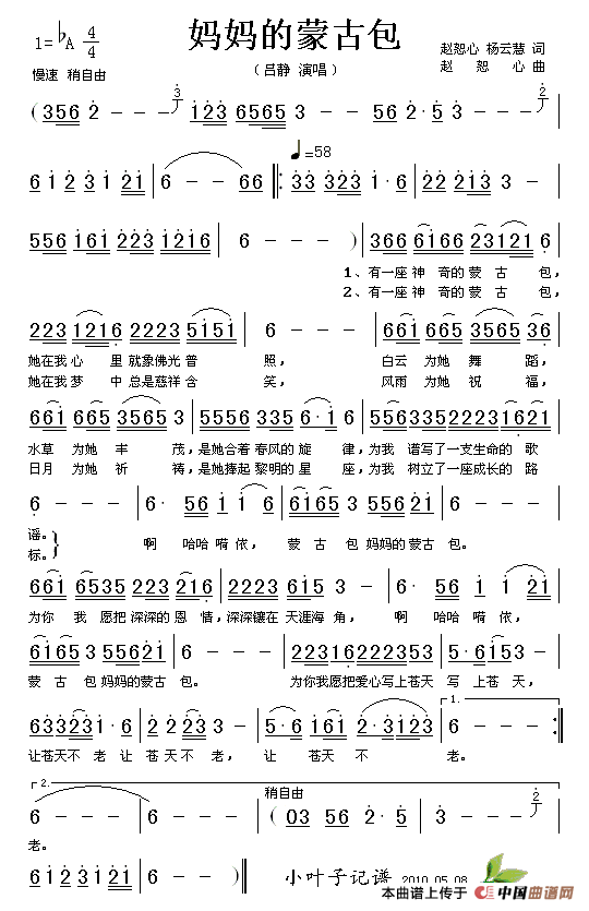妈妈的蒙古包(赵恕心 杨云慧词 赵恕心曲)(1)_原文件名:妈妈的蒙古包.gif