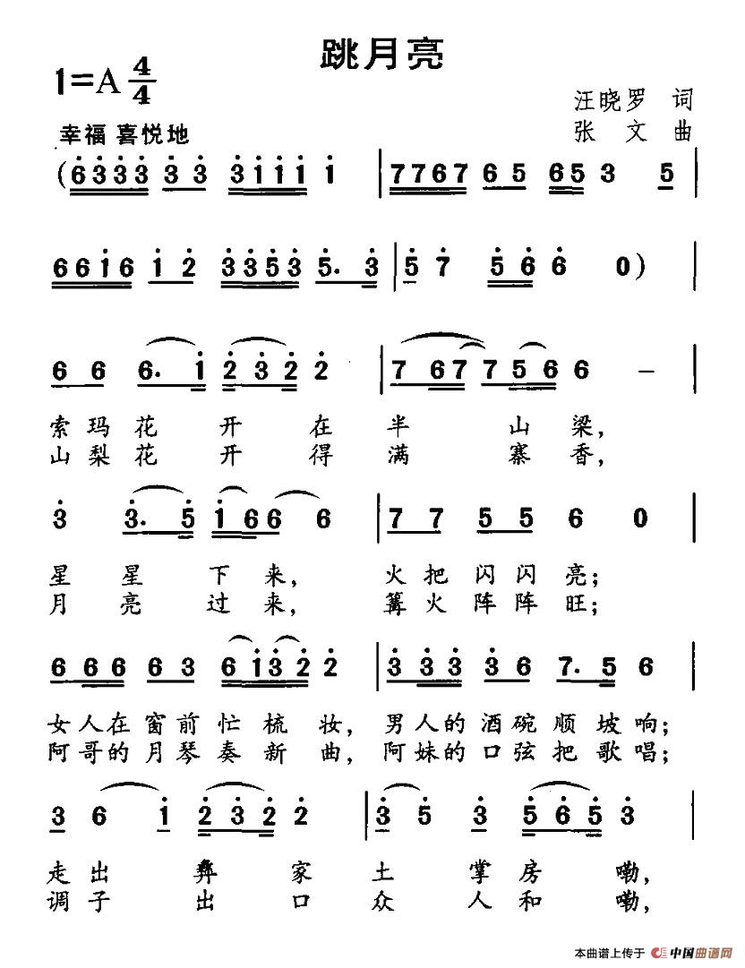 跳月亮(汪晓罗词 张文曲)(1)_原文件名:1.jpg