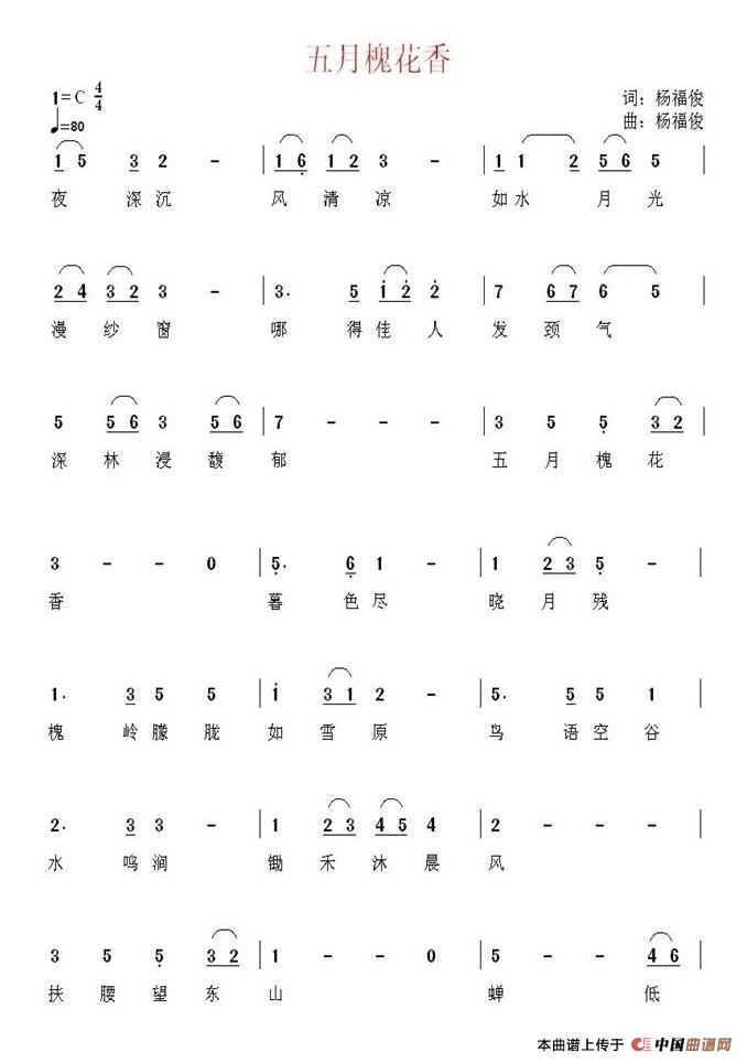 五月槐花香(杨福俊 词曲)(1)_原文件名:wy1.jpg