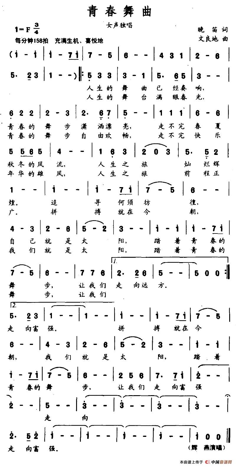 青春舞曲(晚笛词 文良地曲)(1)_原文件名:青春舞曲.jpg