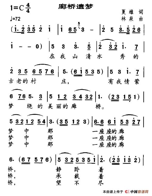 廊桥遗梦(夏雄词 林泉曲)(1)_原文件名:1.jpg