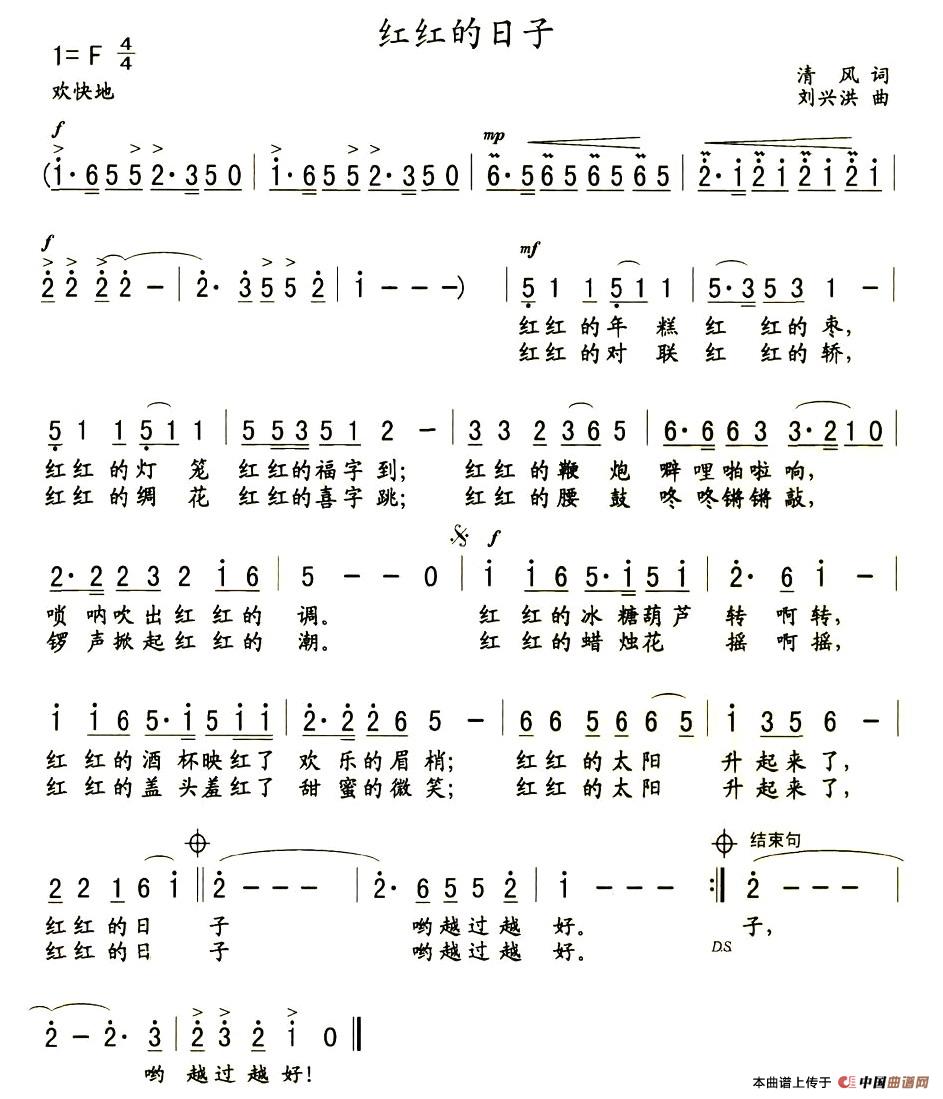红红的日子(清风词 刘兴洪曲)(1)_原文件名:图片 (61).jpg