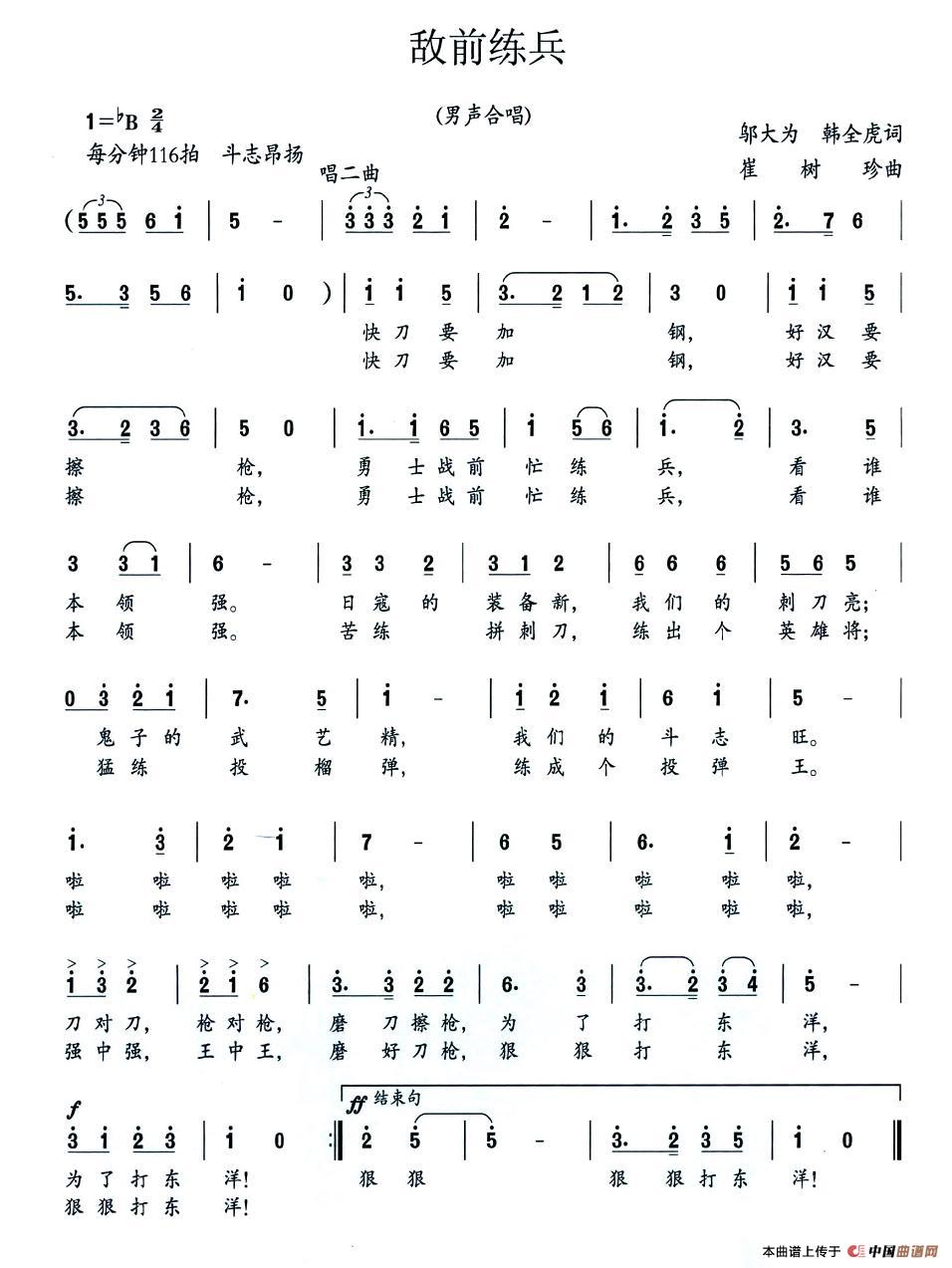 敌前练兵(大型组歌《平型关大捷》选曲)(1)_原文件名:图片 (46).jpg
