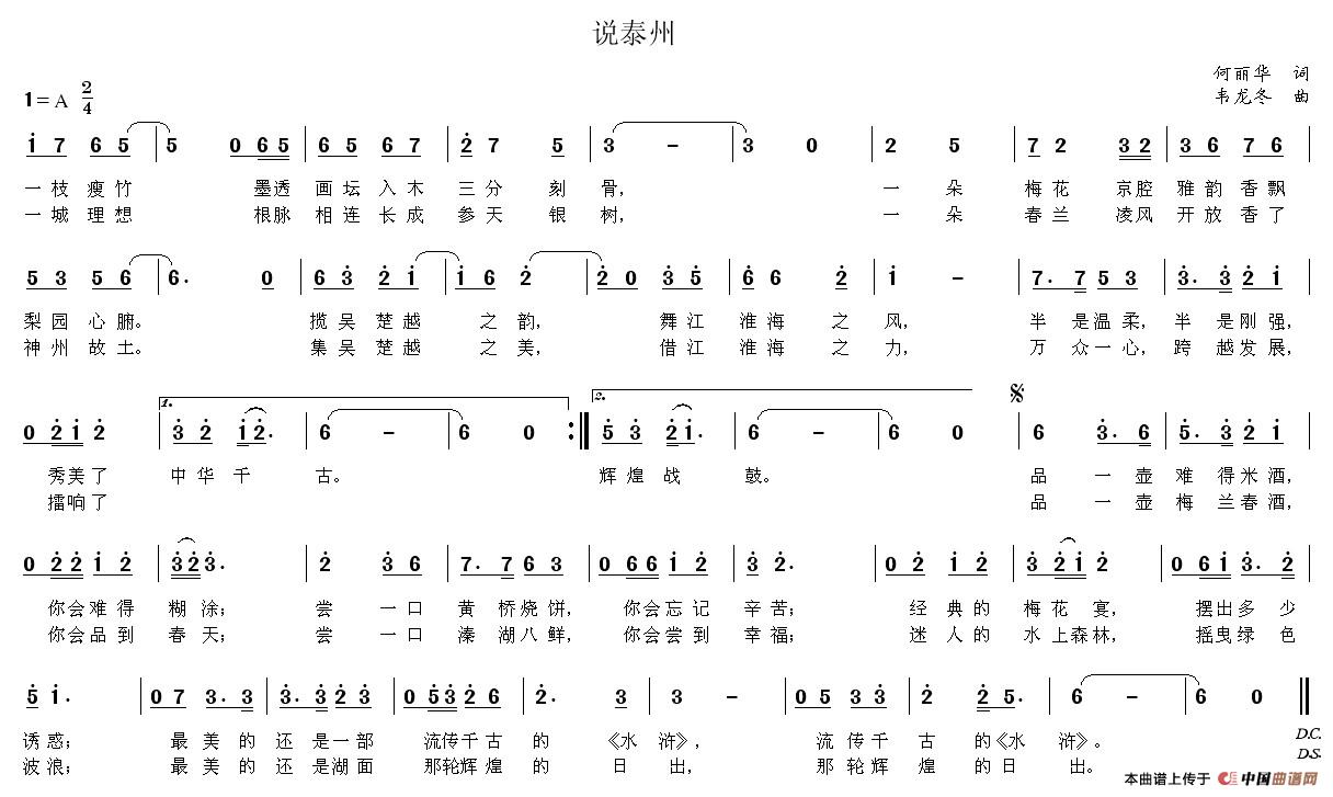说泰州(何丽华词 韦龙东曲)(1)_原文件名:说泰州歌篇.jpg