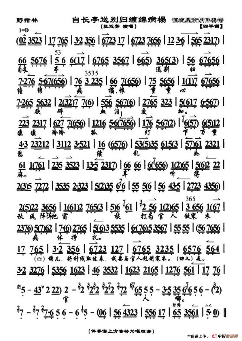 自长亭送别归缠绵病榻(《野猪林》选段、琴谱)(1)_原文件名:111.jpg