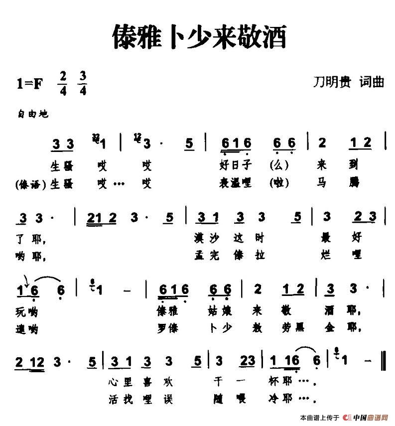 傣雅卜少来敬酒