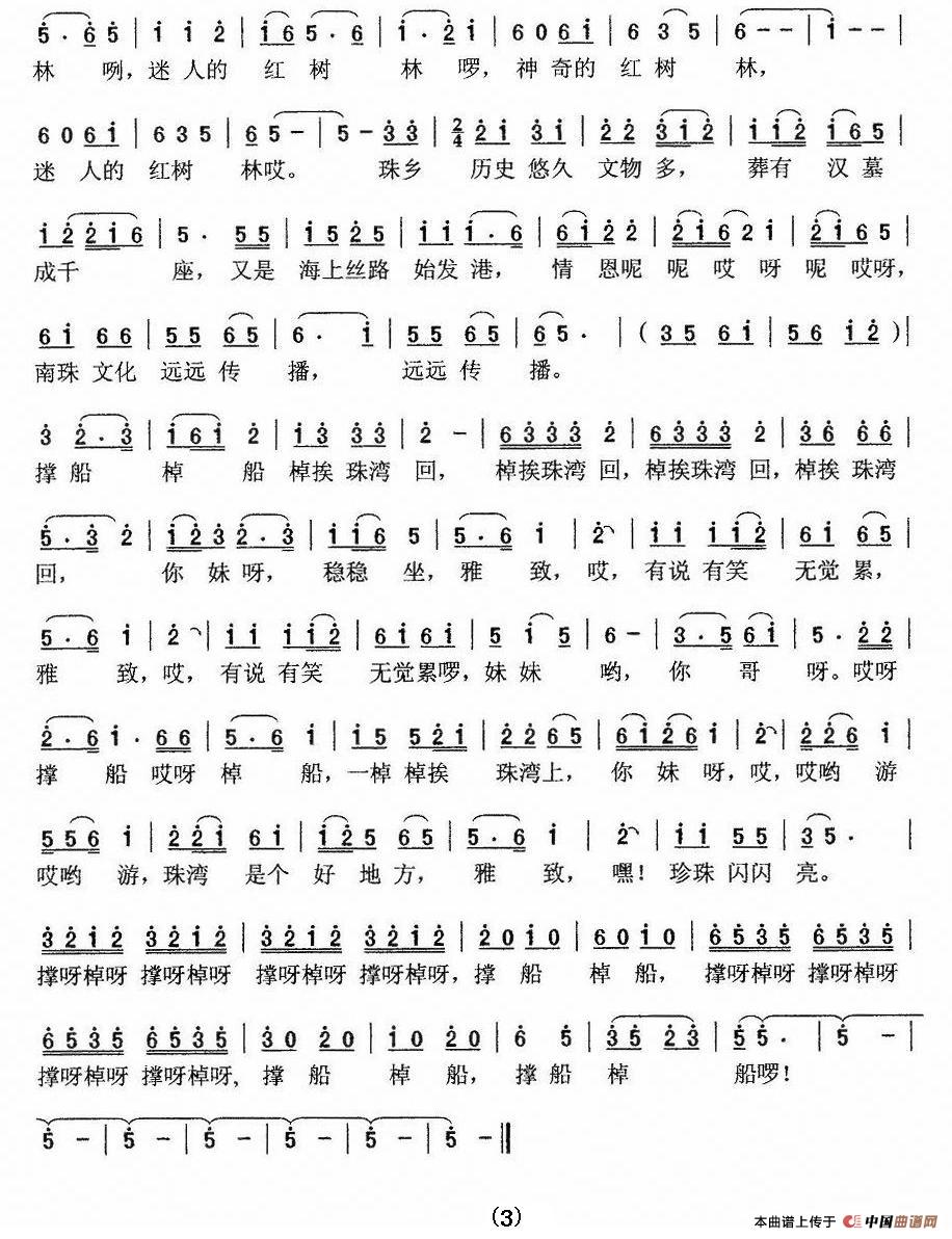 渡口接亲(合浦老杨公棹船调)(1)_原文件名:3.jpg