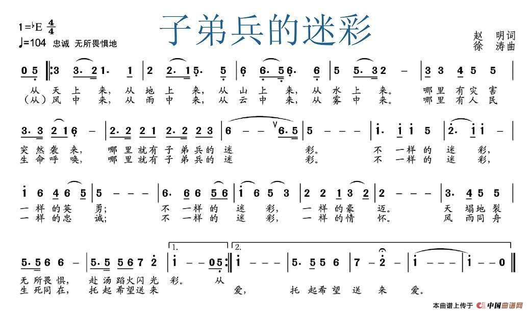 子弟兵的迷彩(赵明词 徐涛曲)(1)_原文件名:1.jpg