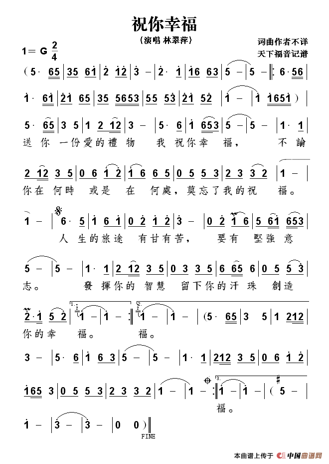 祝你幸福(林翠萍演唱版)(1)_原文件名:20110415205034112.gif