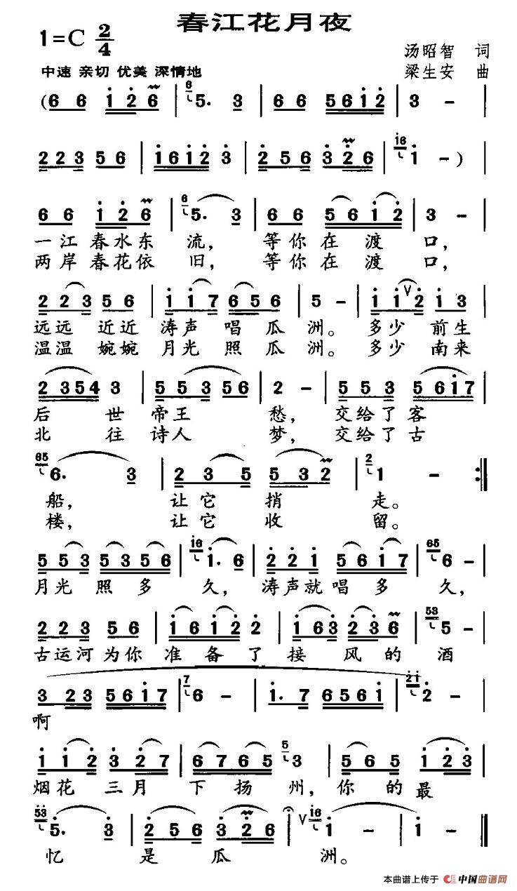 春江花月夜(汤昭智词 梁生安曲)(1)_原文件名:1.jpg