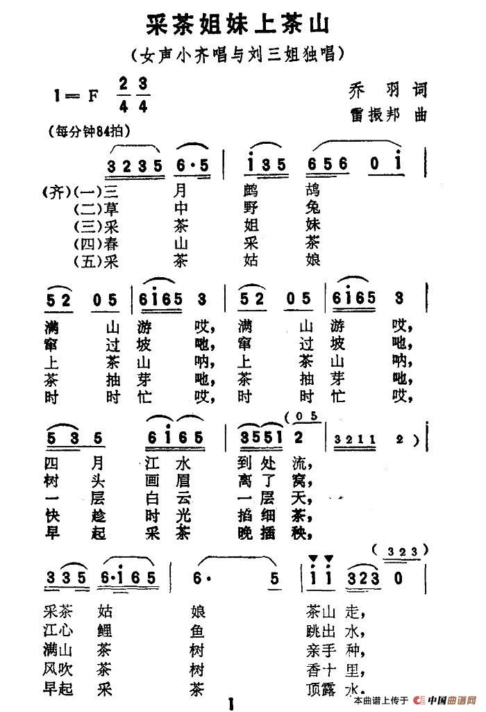 采茶姐妹上茶山简谱(电影《刘三姐》选曲)_民歌曲谱_中国曲谱网