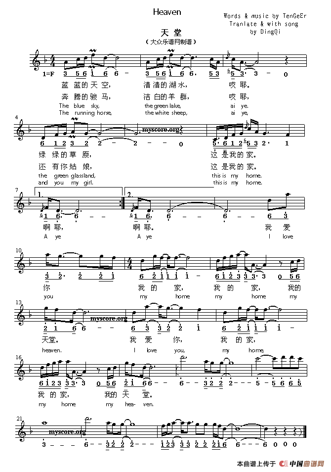 heaven天堂英译中文歌曲线简谱混排版