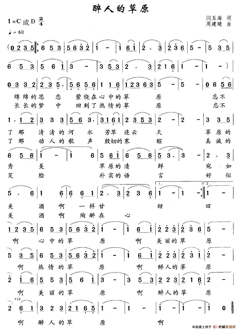 醉人的草原(闫玉海词 周建琦曲)(1)_原文件名:图片 (49).jpg