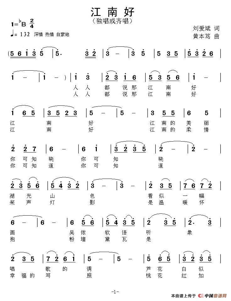 江南好(刘爱斌词 黄本笃曲)(1)_原文件名:江南好1.jpg