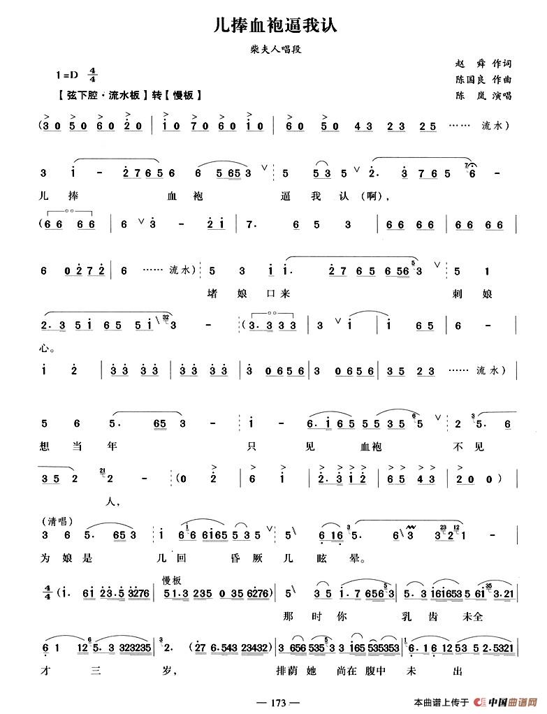儿捧血袍逼我认(《大义夫人》柴夫人唱段 )(1)_原文件名:1.jpg
